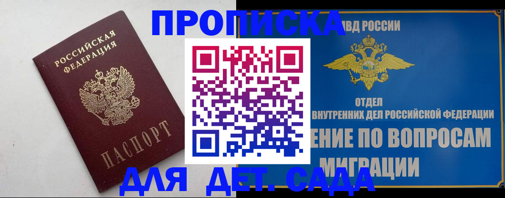 прописка законно в Будённовске