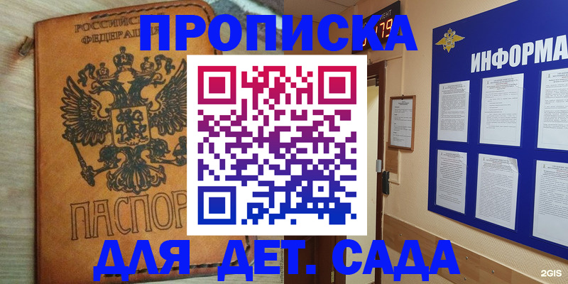 временная регистрация купить в Будённовске