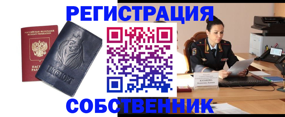 прописка законно в Будённовске