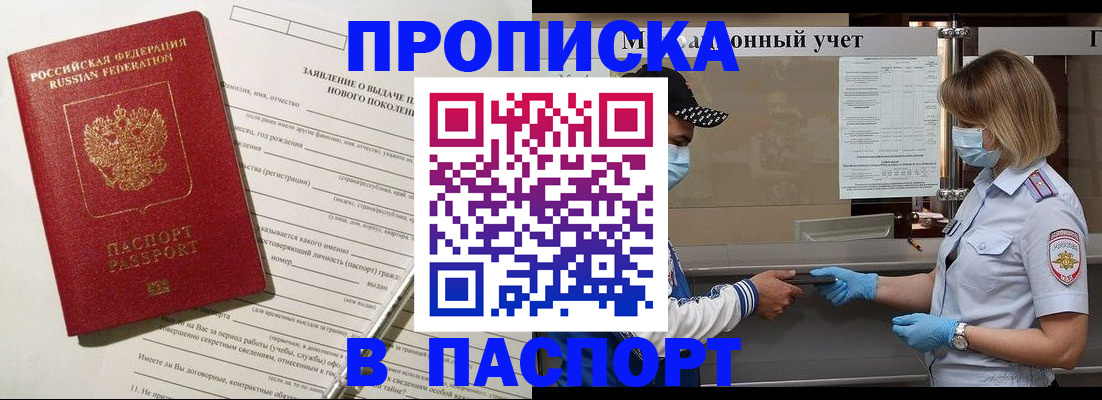 временная регистрация законно в Будённовске